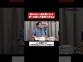 細井にやってもらえよwww #令和の虎 #tigerfunding #shorts