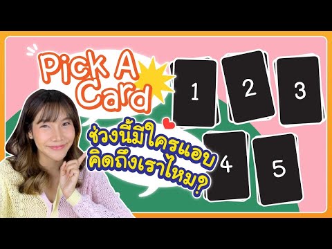 🔮Pick A Card เปิดไพ่ทำนายดวง 