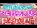 【エンジェルナンバー】ゾロ目をよく見るのは偶然じゃない。隠された本当の意味とは？【ゆっくり解説】【ゆっくりスピリチュアル】
