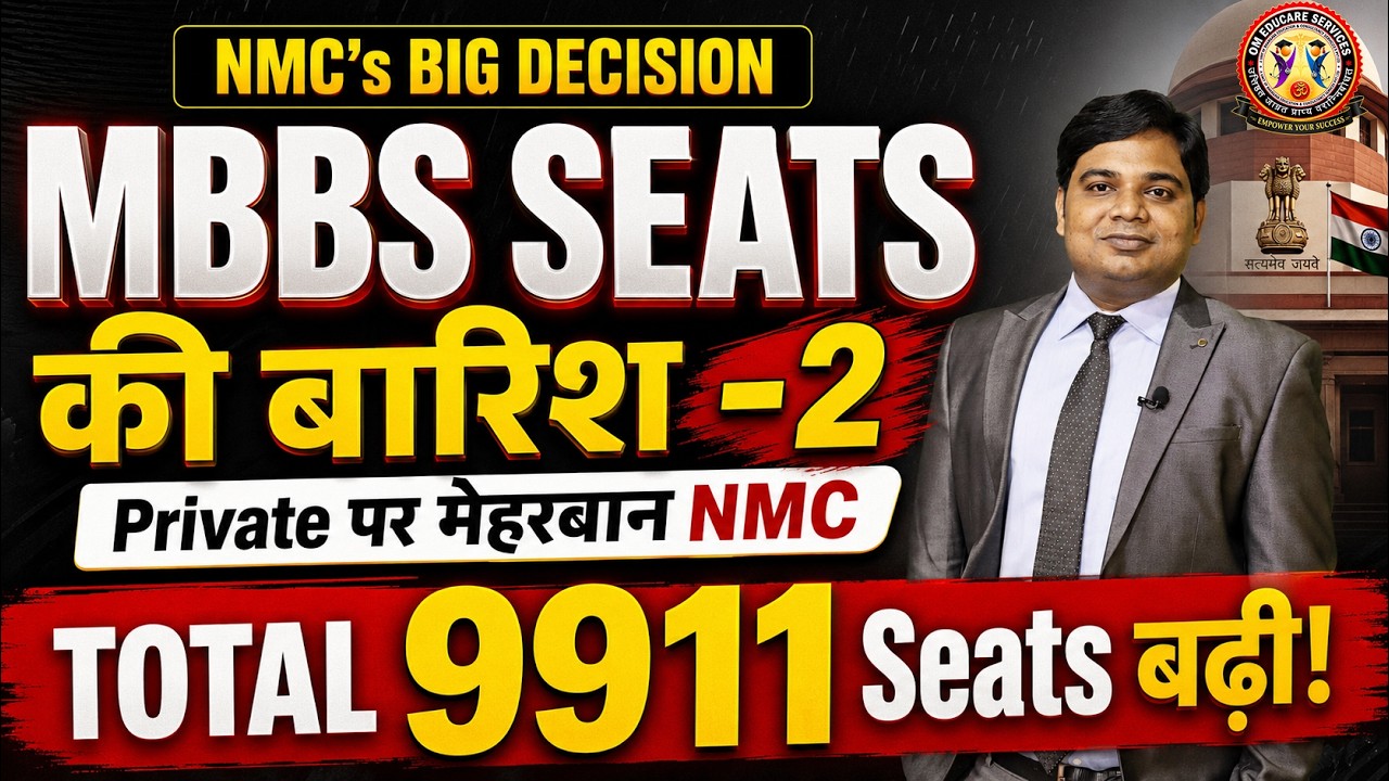 9911 MBBS Seats Increased | आपके State में कितनी नई Seats? देखिए NMC की पूरी List 🔥