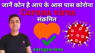 Aarogya setu app | corona virus se kaise bache || corona symptoms | Covid-19 screenshot 5