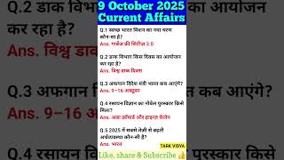 9 October 2025 Current Affairs🎯✅️ | Daily Current Affairs | Current Affairs Today #gk #shorts