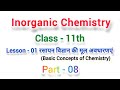 Part - 08 Inorganic Chemistry || Basic Concepts of Chemistry @One day board #class11thChemistry 