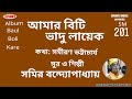 Suvams music amarbiti bhadulayek musicsingersameerkumarbandyopadhyay lyricssamiranbhattacharyay