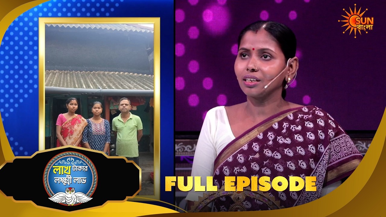 Lakh Takar Lokkhi Labh | Game Show | 23 Aug | Full Ep pt 1| Sun Bangla
