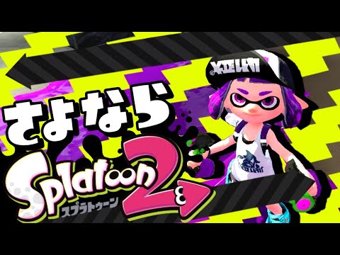 スプラトゥーン3まだ？？【スプラトゥーン2】