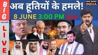 Israel Iran Yemen Lebanon War Live News | UAE Saudi अब हूतियों के हमले! इज़राइल के अंदर मची भगदड़!