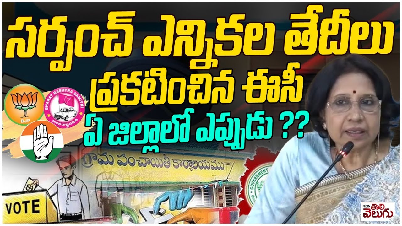 Sarpanch Election Notification Release : State Election Commissioner