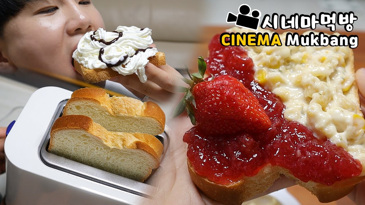 내 마음대로 토스트 먹기! 시네마먹방 Let's make toast and eat it! ENG Cinema Mukbang DoNam
