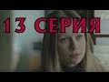 Садовое кольцо 13 серия - Дата выхода, премьера, содержание