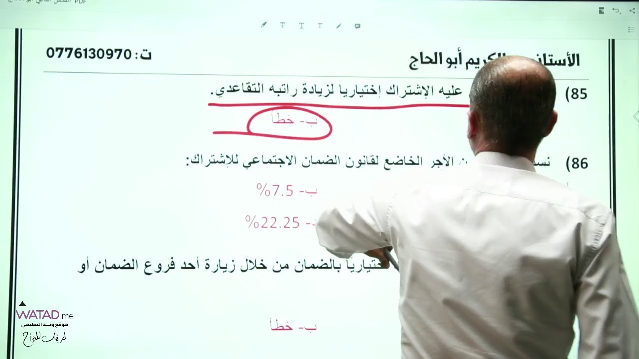 بث مباشر | البث النهائي لمادة الثقافة المالية