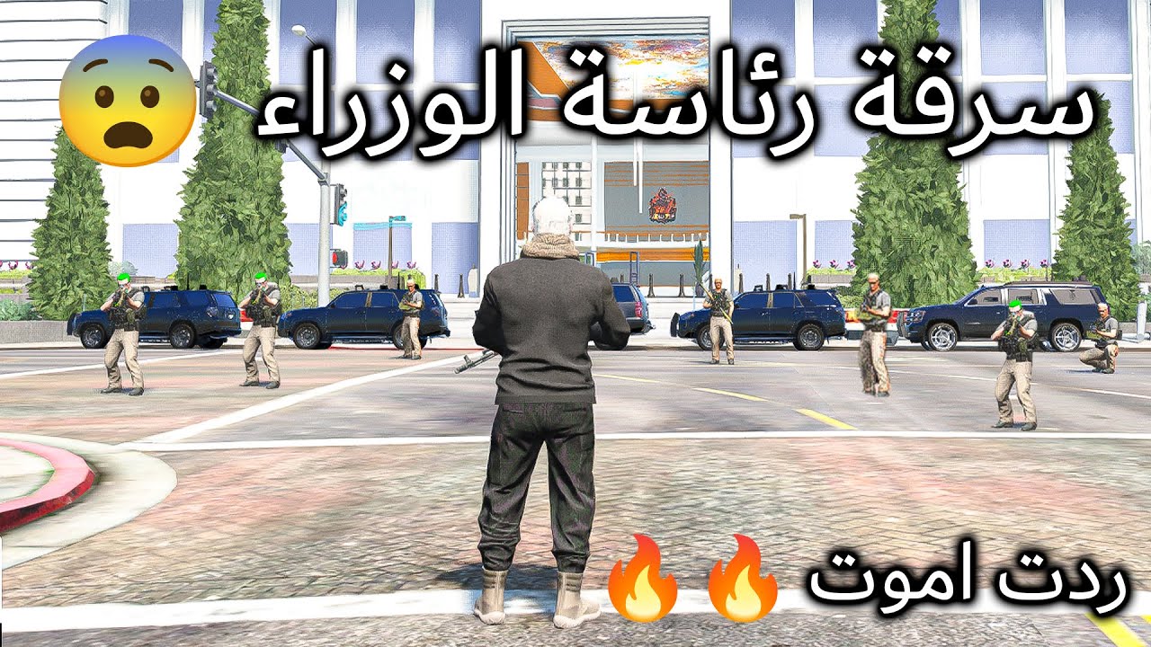 سرقة سيارة رئيس الوزراء😱ردت اموت🔥حياة واقعية