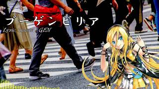 【VOCALOID】ブーゲンビリア【Lilyオリジナル曲】