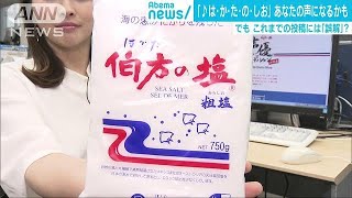 「は、か、た、の、し、お」に自分の声？二代目募集(19/05/14)