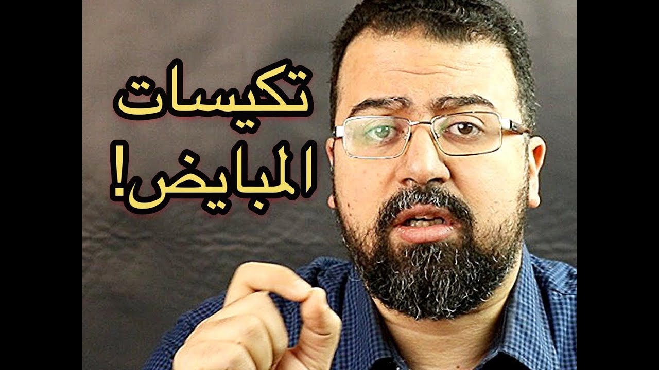 تكيسات المبايض| أنواعها (الأربعة) وأعراضها وعلاجها 👌👌| د- محمد الشريف