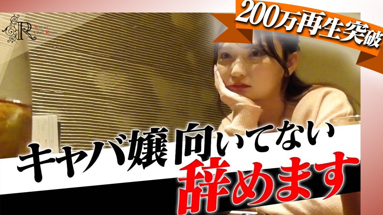 【退店】クラブランス＆進撃のノアへの本音…大学生キャバ嬢の1日密着