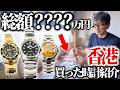 Hong Kong Buying Trip] The highest total ever. Introducing the