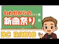 【三浦大知関連の新曲二日続けてリリース!】