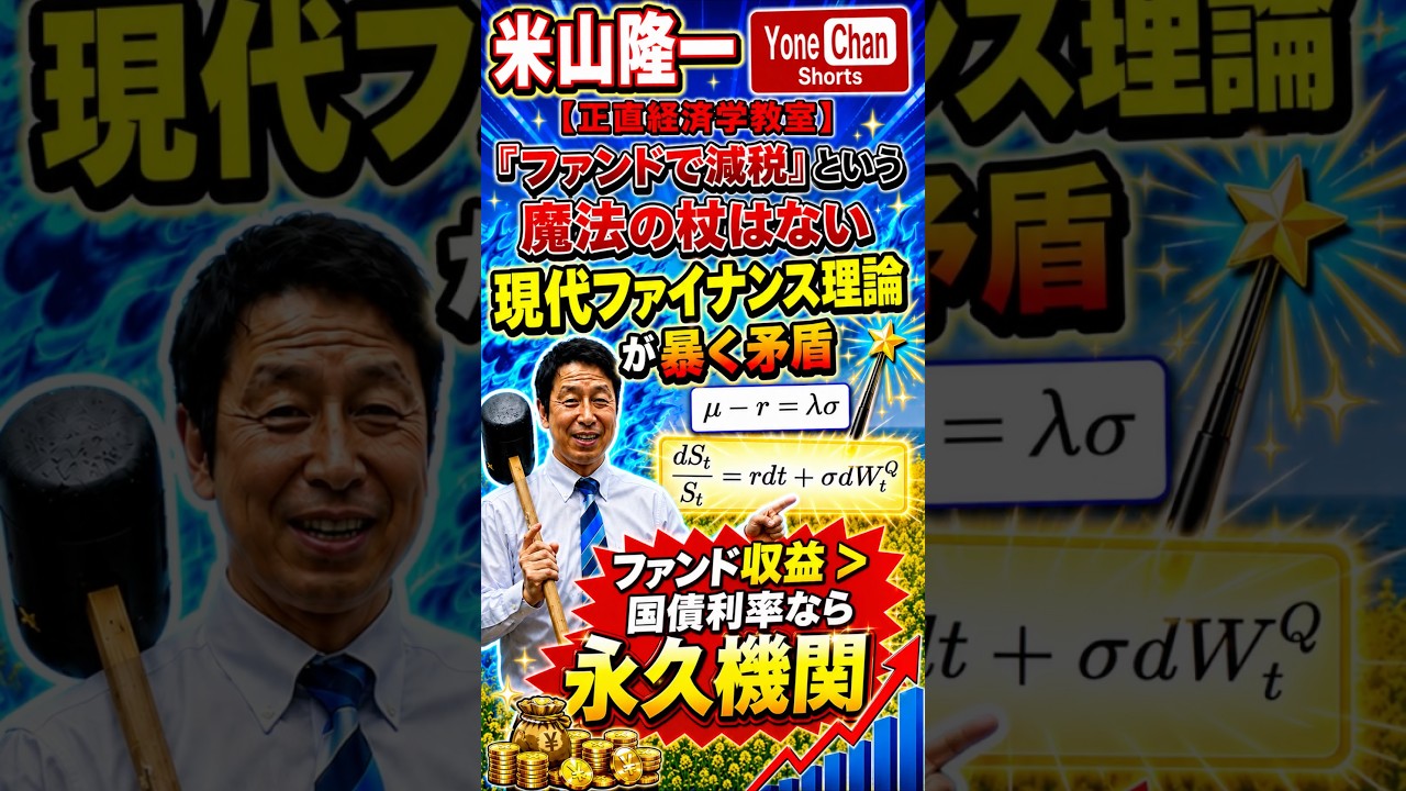 【正直経済学教室】「ファンドで減税」と言う魔法の杖はない・現代ファイナンス理論が暴く矛盾