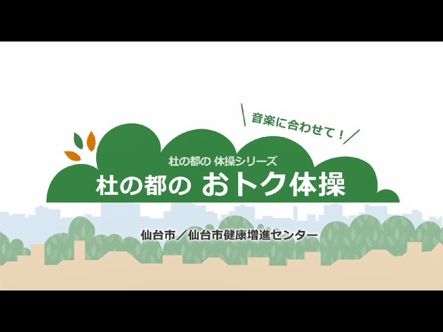 今先生の快高圧自分操体 The City of Forests' Great Exercises 1 [The