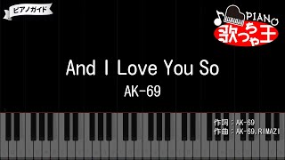 【ピアノ】And I Love You So / AK-69【カラオケ】