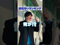 自分の順番を予想しろ! #shorts #一生友子