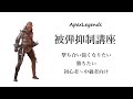 【Apex解説】上手い人は皆やってる!被弾を減らすテクニック