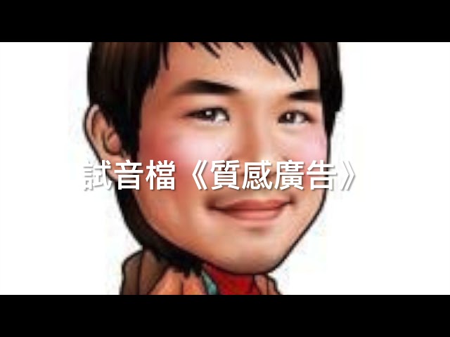 穩達達文創有限公司 - 試音檔《低沈質感》