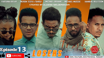 HDMONA - Episode 13 - ሉዘርስ Losers - New Eritrean Series Drama 2021