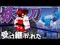 【Minecraft】受け継がれた刀は妖刀!?次の四天王を倒せ!!激闘と創作のマイクラ冒険譚#６【ゆっくり実況】