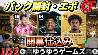 パック開封、転売仕込みからのCF【FC26】 #EAFC26 #Fc26 #EAFC