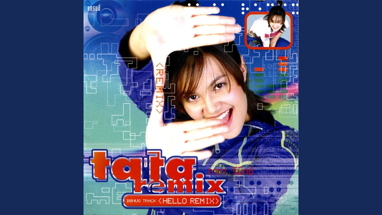 ปกเพลง แมลง Jungle Mix — TATA YOUNG