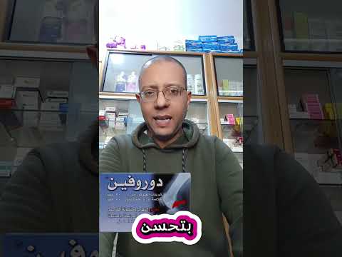 افضل ٣ ادوية لعلاج التهاب المفاصل و خشونة الركبة