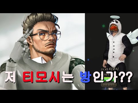 미지의 티모시