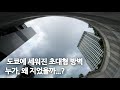 일본 건축여행ep39/도쿄에서 에렌 예거 체험하기, 메구로 천공정원
