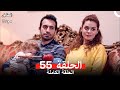 العشق مجددا الحلقة 55 Arabic Dubbed 