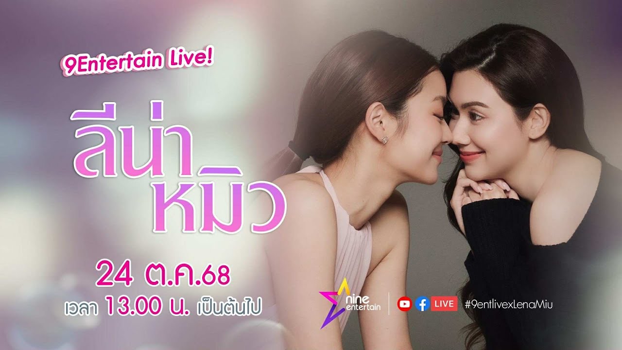 🔴Live พูดคุยสุดเอ็กซ์คูลซีฟ  