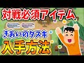 【ポケモン ダイパリメイク】きあいのタスキ・たつじんのおび・くろおびの入手方法【メタモン/厳選/攻略/ブリリアントダイヤモンド・シャイニングパール／BDSP】