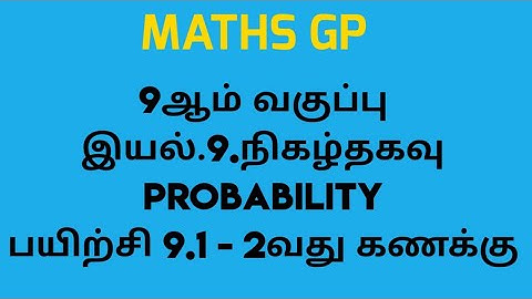 9TH MATHS, UNIT9. PROBABILITY, EX.9.1- 2ND SUM @mathsgp