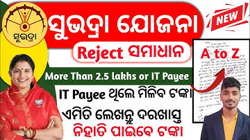 Subhadra Yojana 2nd ins reject 2025 | wrong identity more than 2.5 lakhs or IT Payee Subhadra reject