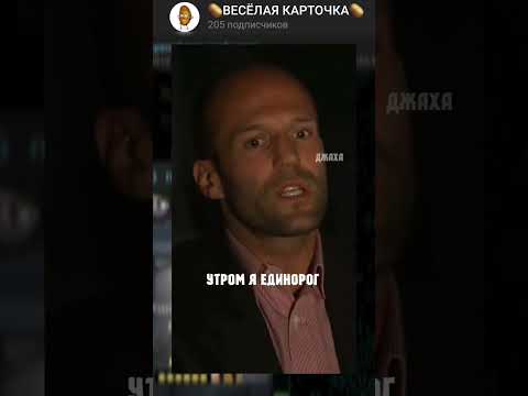 Джейсон Стейтем МОТИВИРУЕТ ЧЕМПИОНЫ #приколы #смех #рекомендации #тикток #мем #мемы #memes #бокс