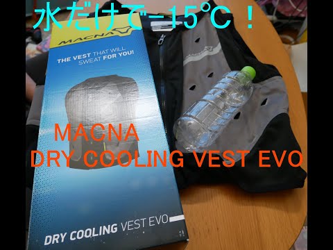 15°C with just water! MACNA DRY COOLING VEST EVO - YouTube