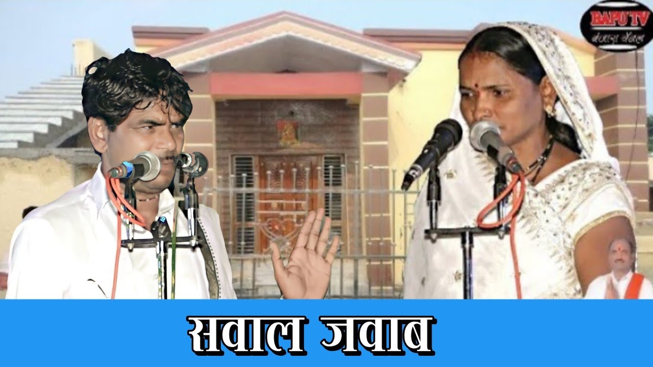 Temburdara Fattu M.VxS Lilabai सवाल जवाब श्री श्रावण राठोड टेंबुरदरा यांच्या घराच्या वास्तुशांती नि.