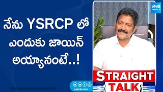 Vallabhaneni Vamsi About Joining In YSRCP | CM YS Jagan | AP Elections | Nara Lokesh | @SakshiTV