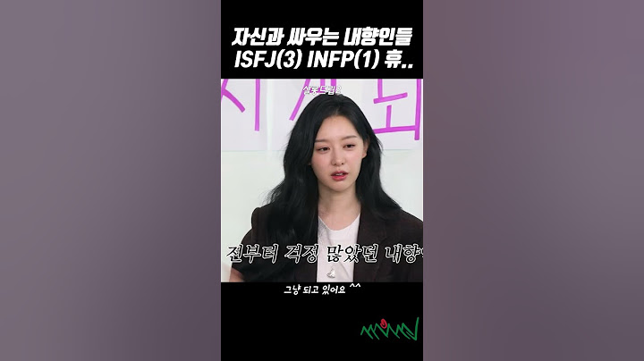 자신과 싸우는 내향인들 ISFJ3 INFP1 #shorts