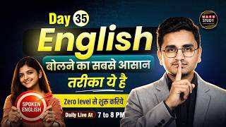 Day 35 This is the easiest way to speak English. Start from zero! with Kamlesh Sir screenshot 1