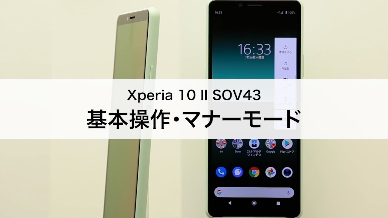 Xperia 10 II SOV43｜au動画ガイド - YouTube