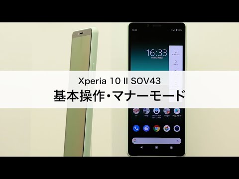 Xperia 10 II SOV43｜au動画ガイド - YouTube