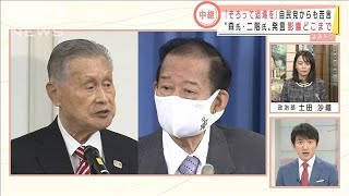 波紋広がる“森・二階発言”・・・世論と政治家のズレ(2021年2月9日)