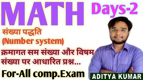 Number system (संख्या पद्धति) type-2 ,,क्रमागत सम और विषम संख्या पर आधारित प्रश्न..